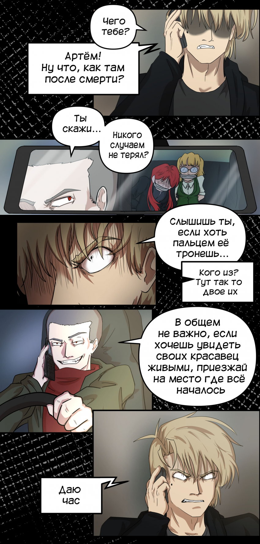 Комикс Не человек: выпуск №365