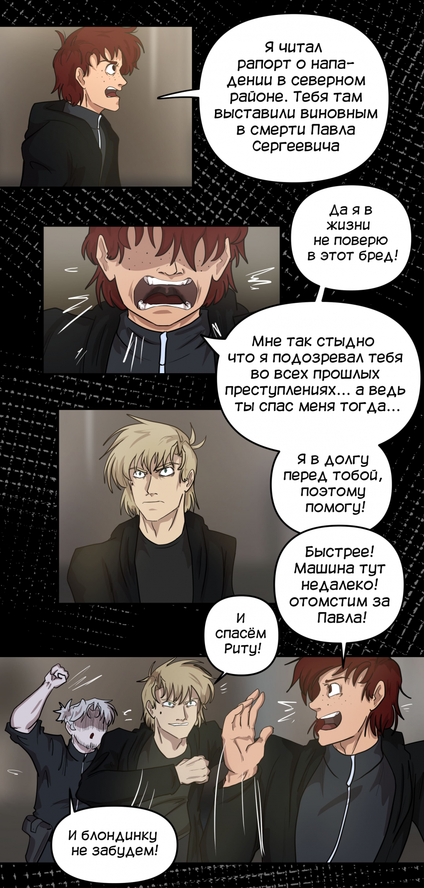 Комикс Не человек: выпуск №368