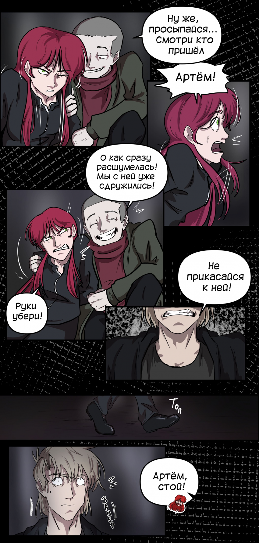 Комикс Не человек: выпуск №374