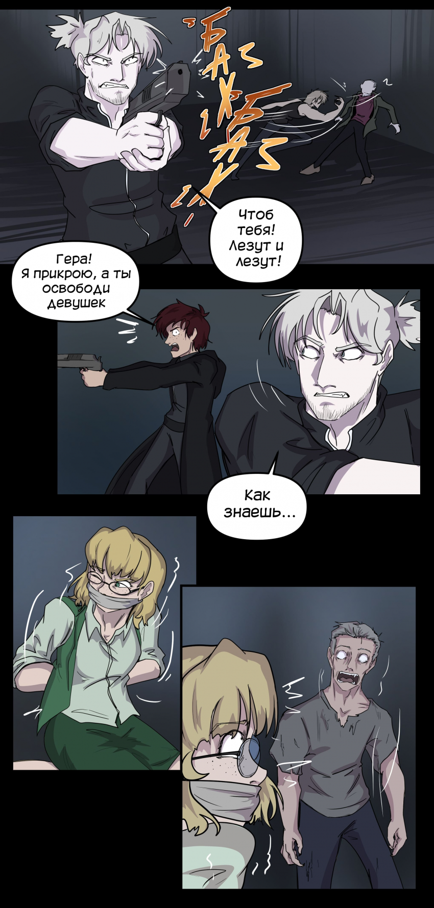 Комикс Не человек: выпуск №382