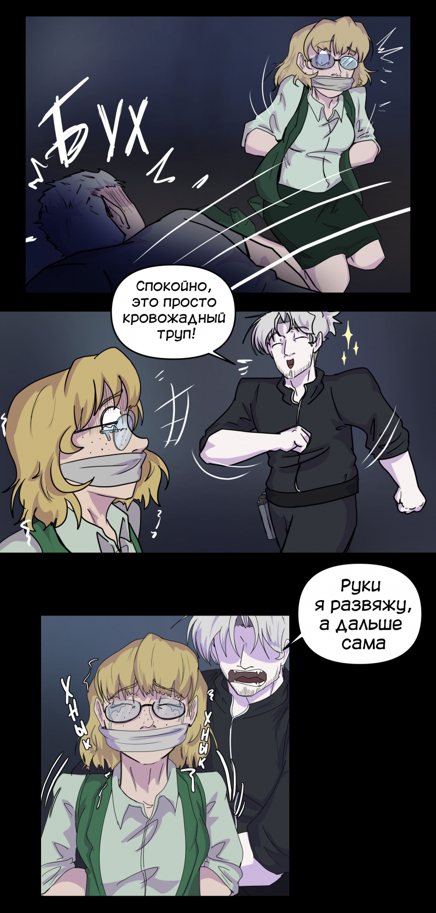 Комикс Не человек: выпуск №383