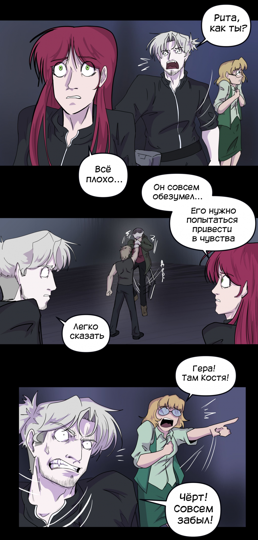 Комикс Не человек: выпуск №384