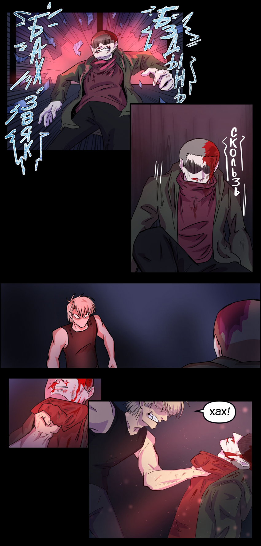 Комикс Не человек: выпуск №385