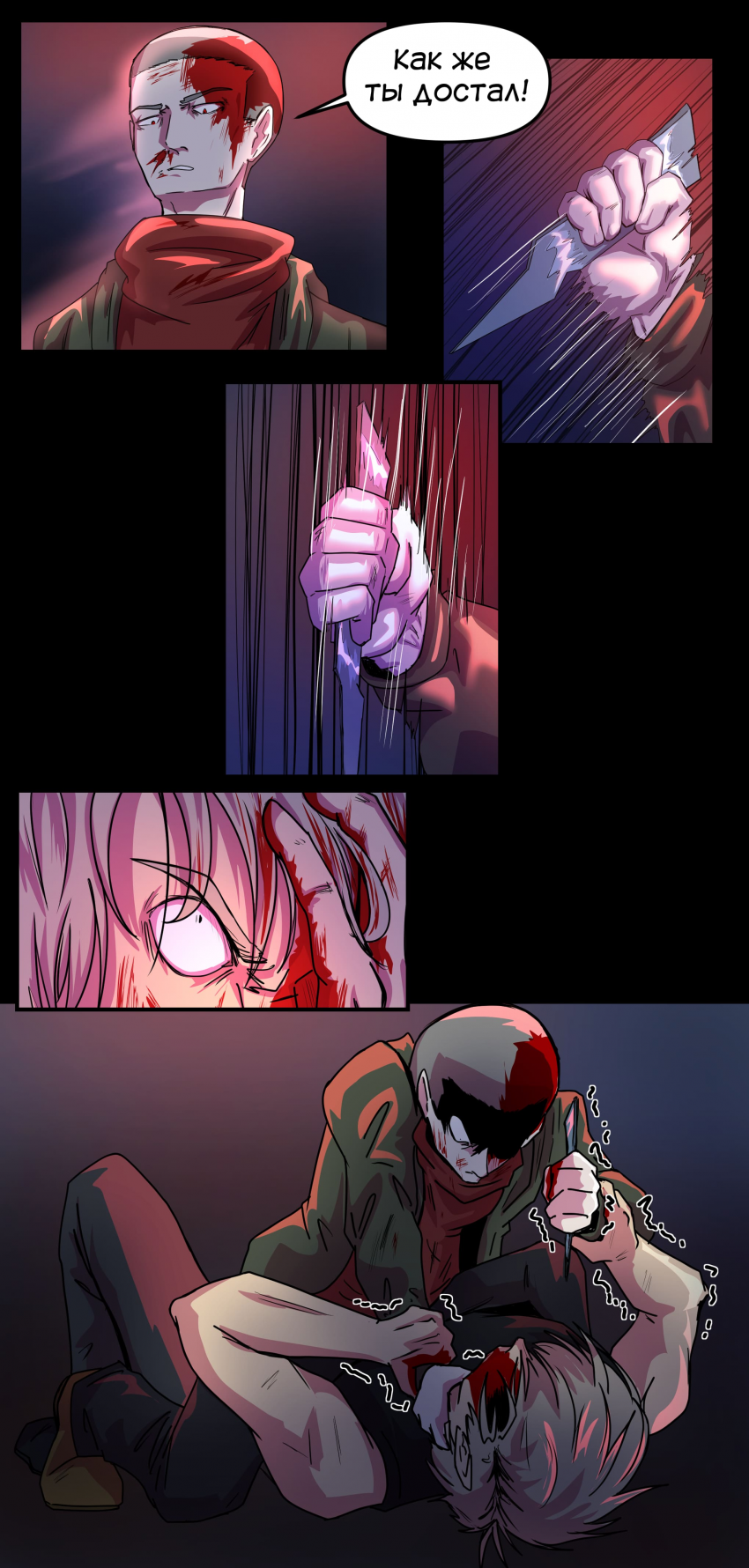 Комикс Не человек: выпуск №387