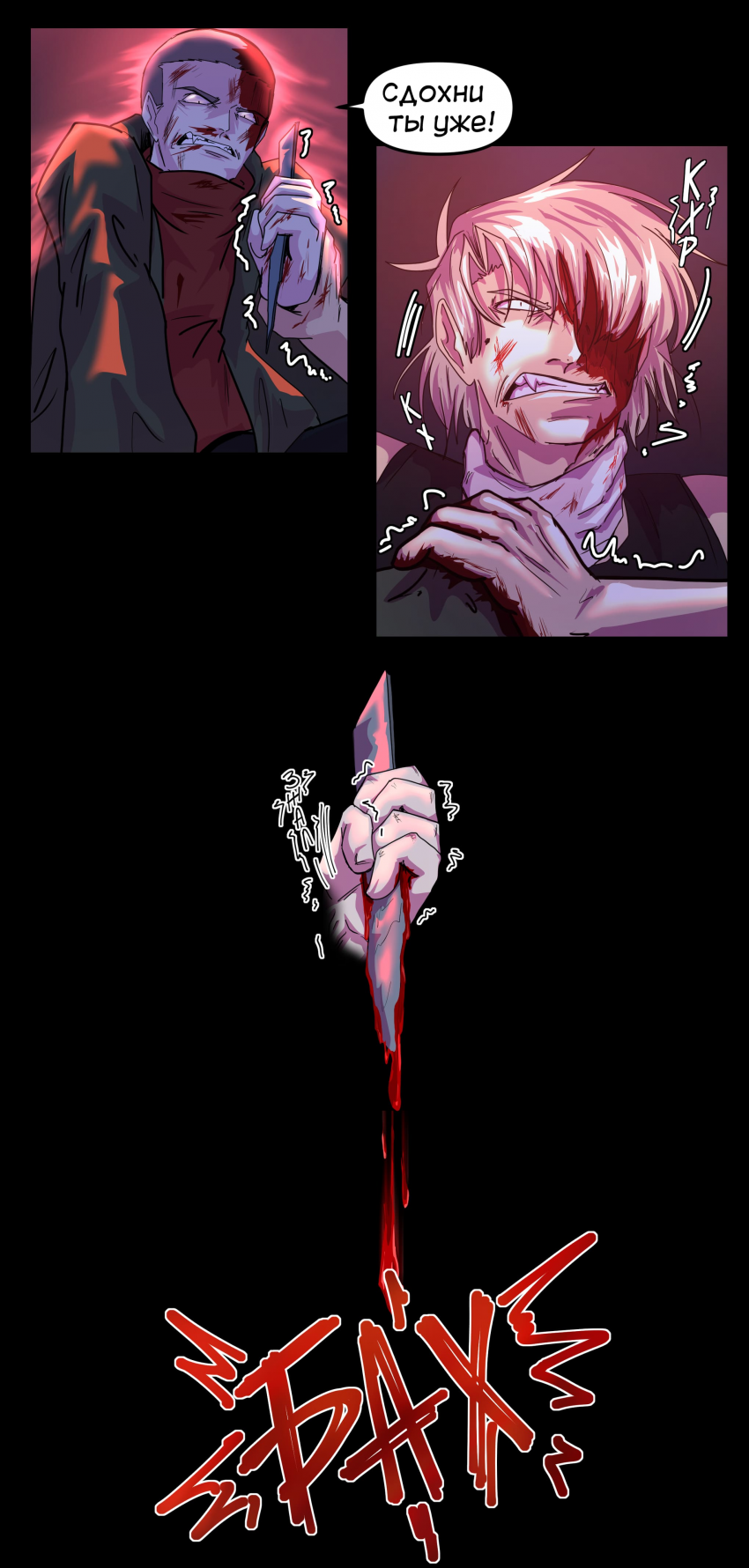 Комикс Не человек: выпуск №388