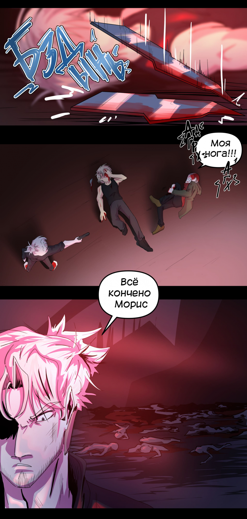 Комикс Не человек: выпуск №389