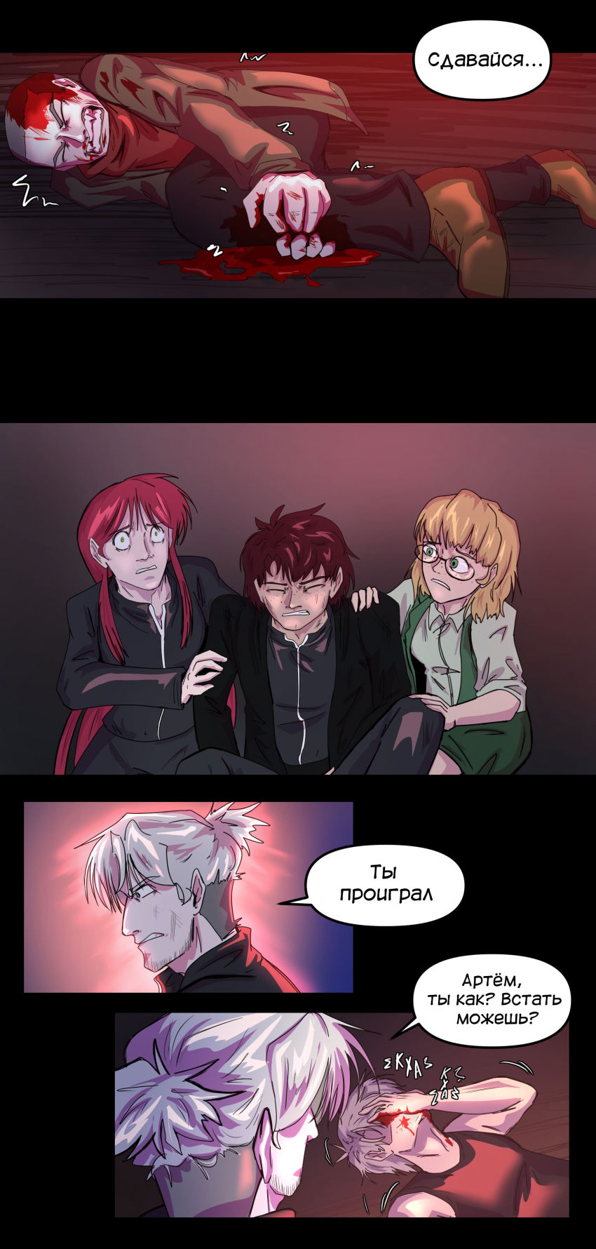 Комикс Не человек: выпуск №390