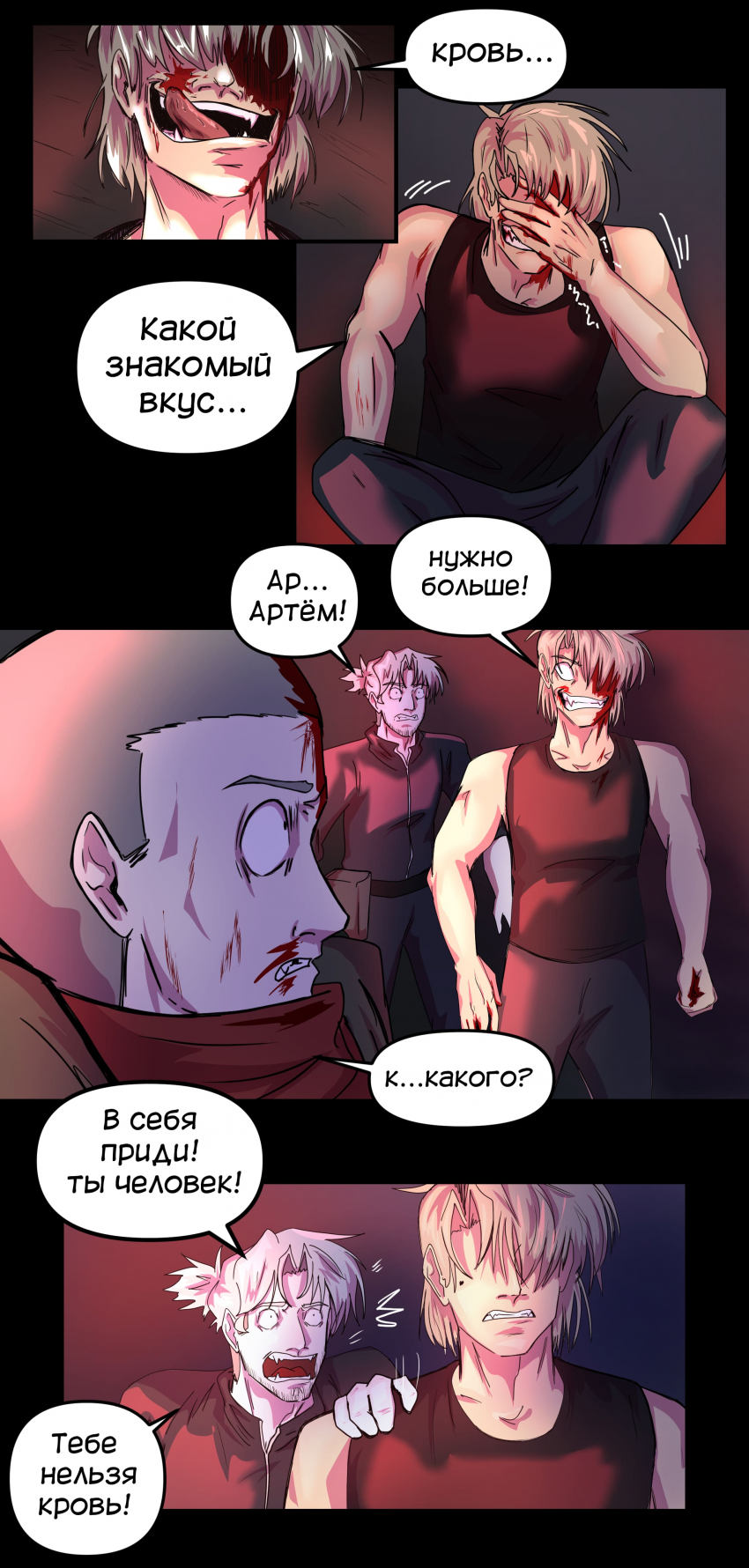 Комикс Не человек: выпуск №391