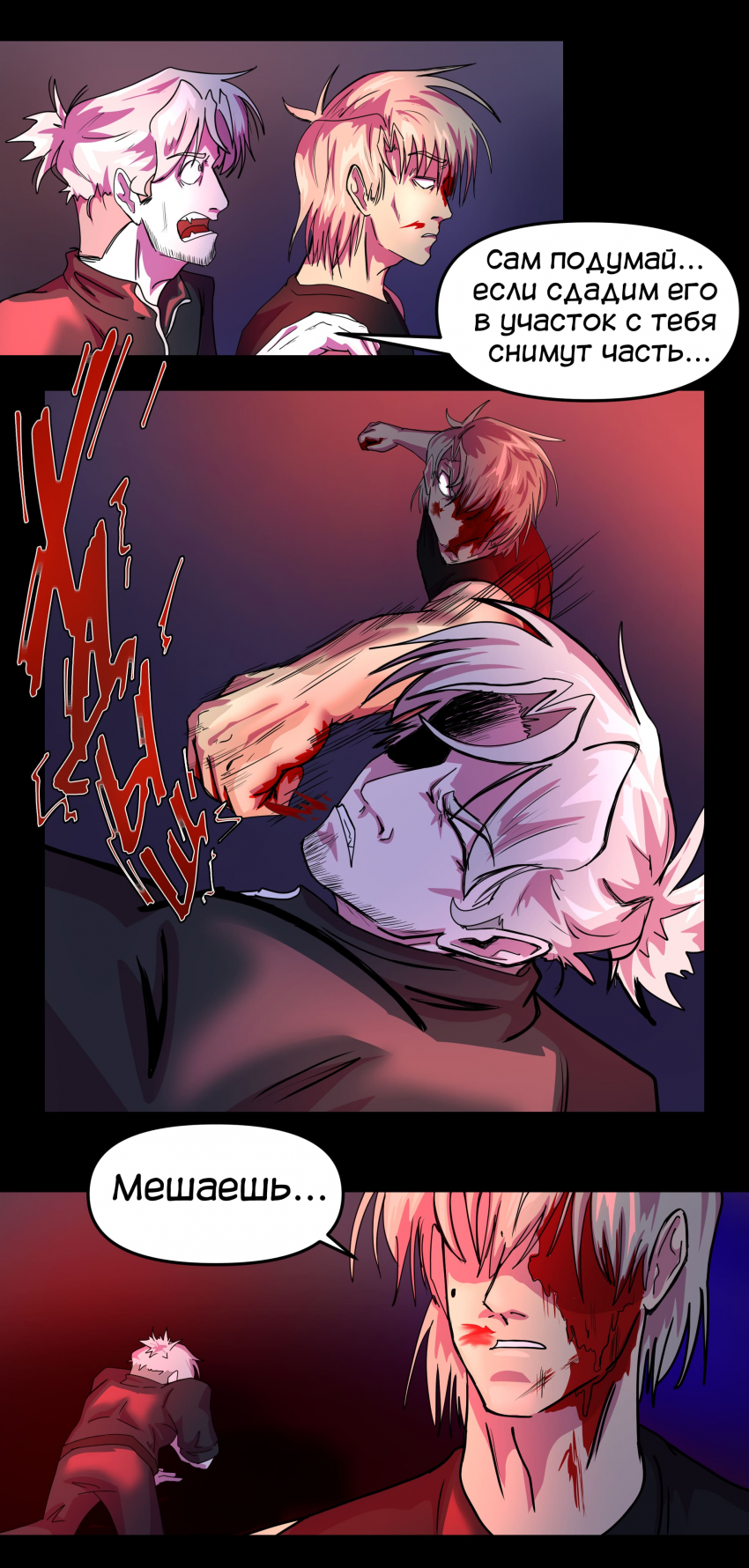 Комикс Не человек: выпуск №392