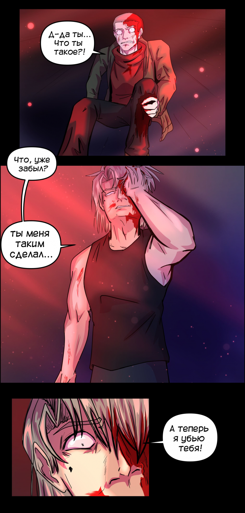 Комикс Не человек: выпуск №393