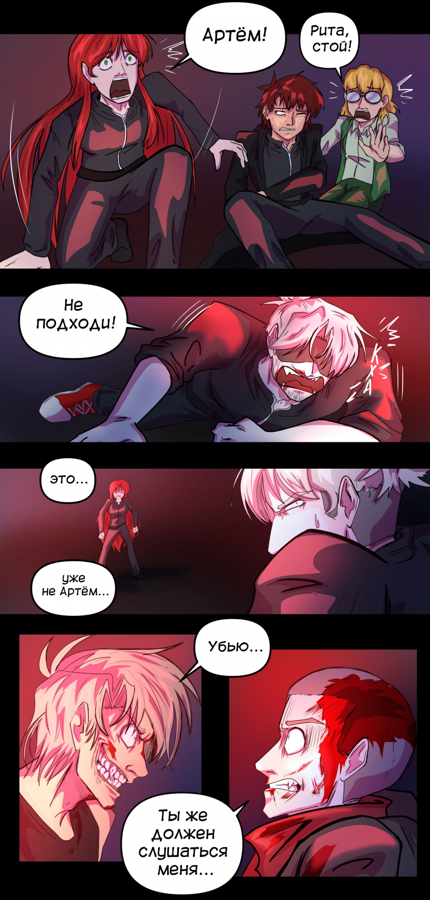 Комикс Не человек: выпуск №394