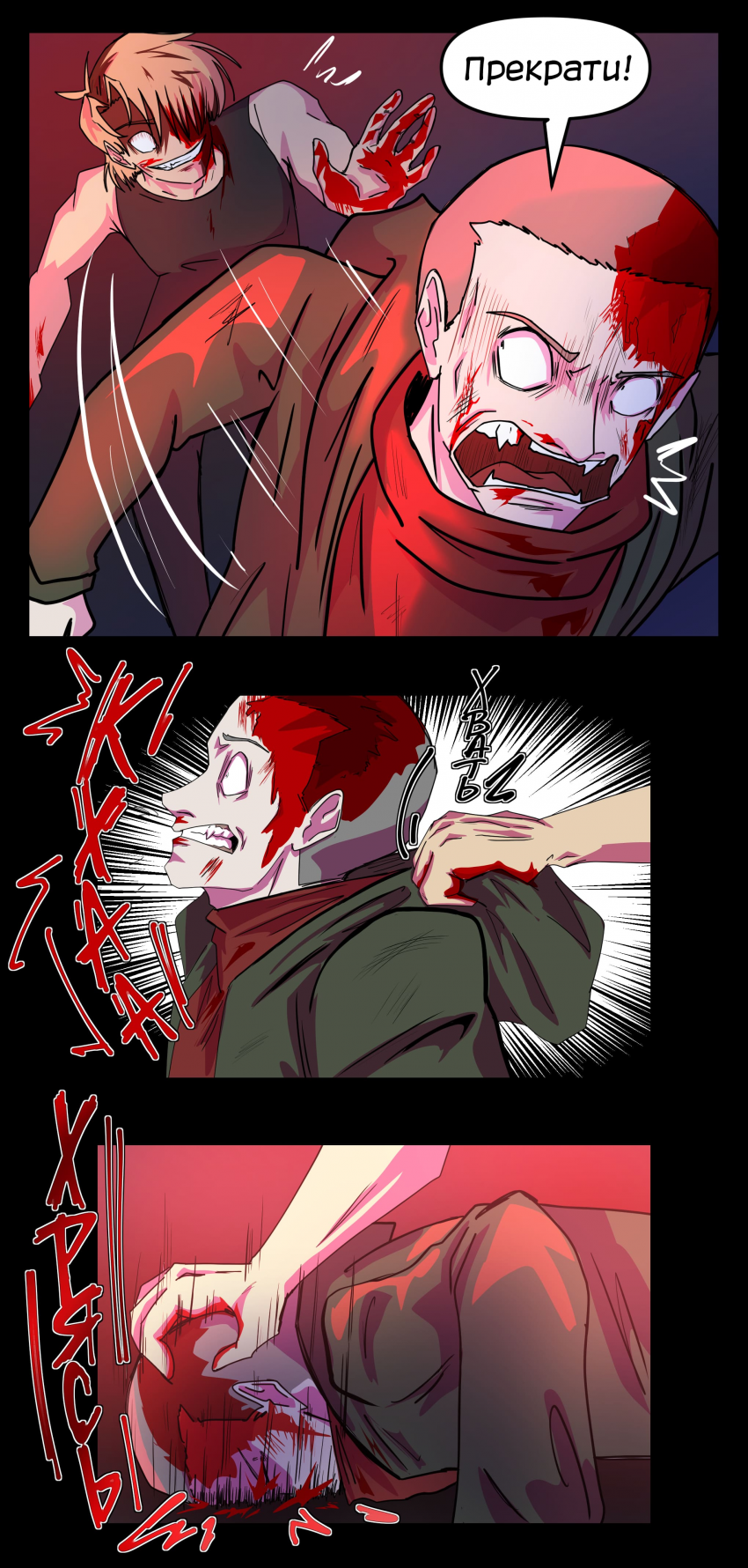 Комикс Не человек: выпуск №395