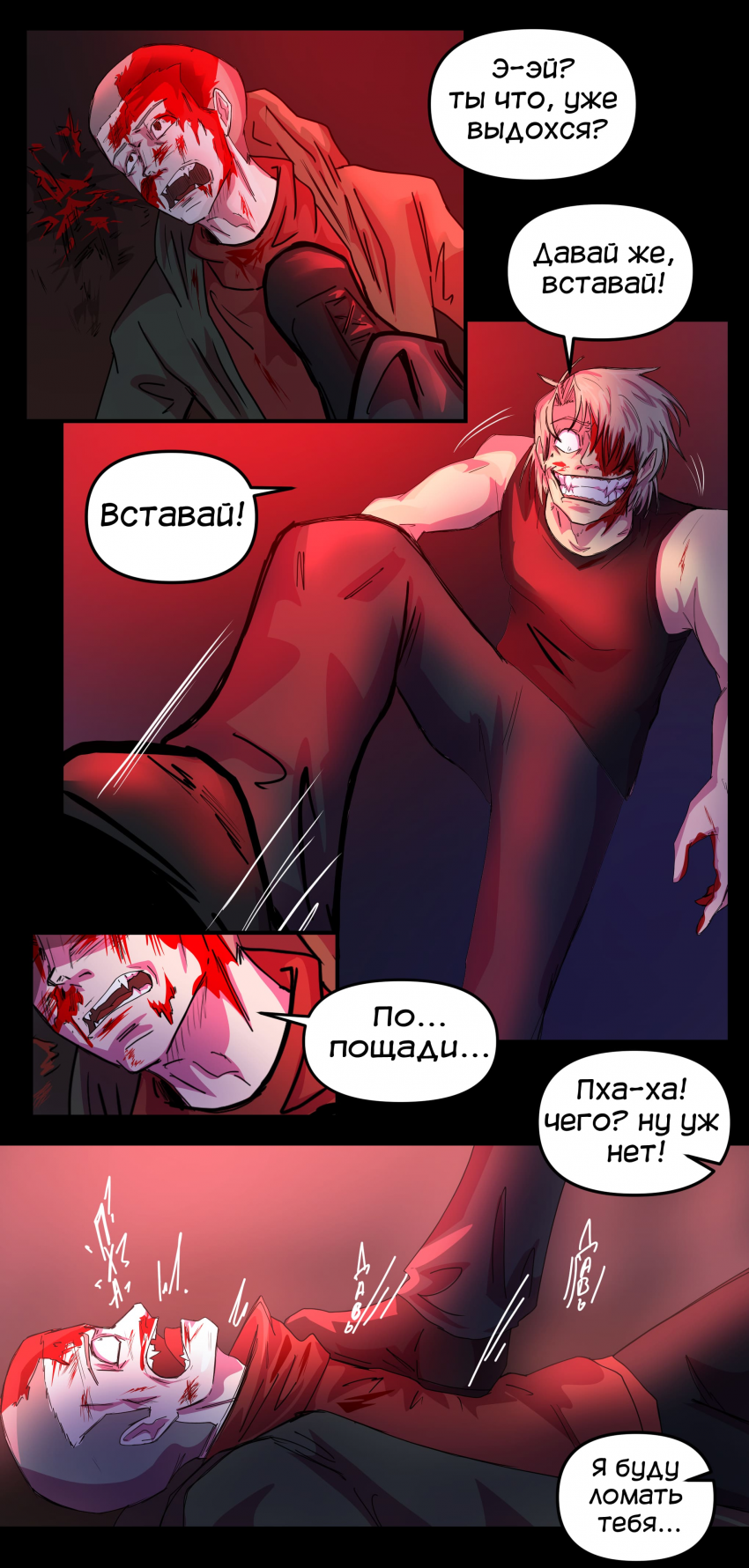 Комикс Не человек: выпуск №396