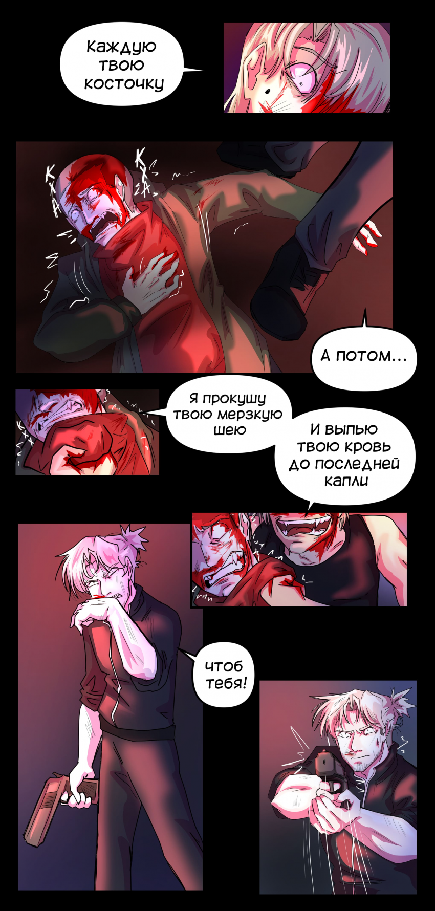 Комикс Не человек: выпуск №397