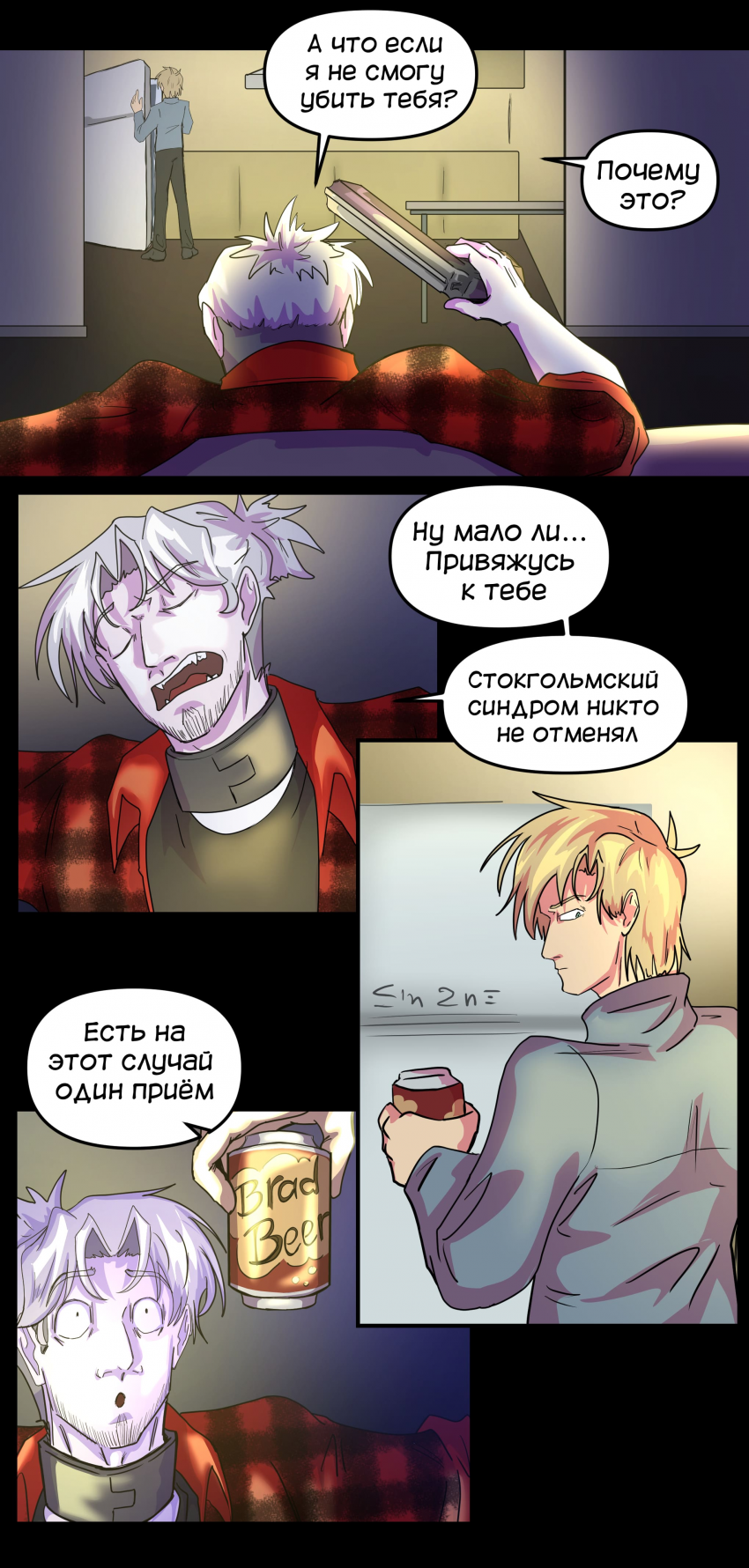 Комикс Не человек: выпуск №398