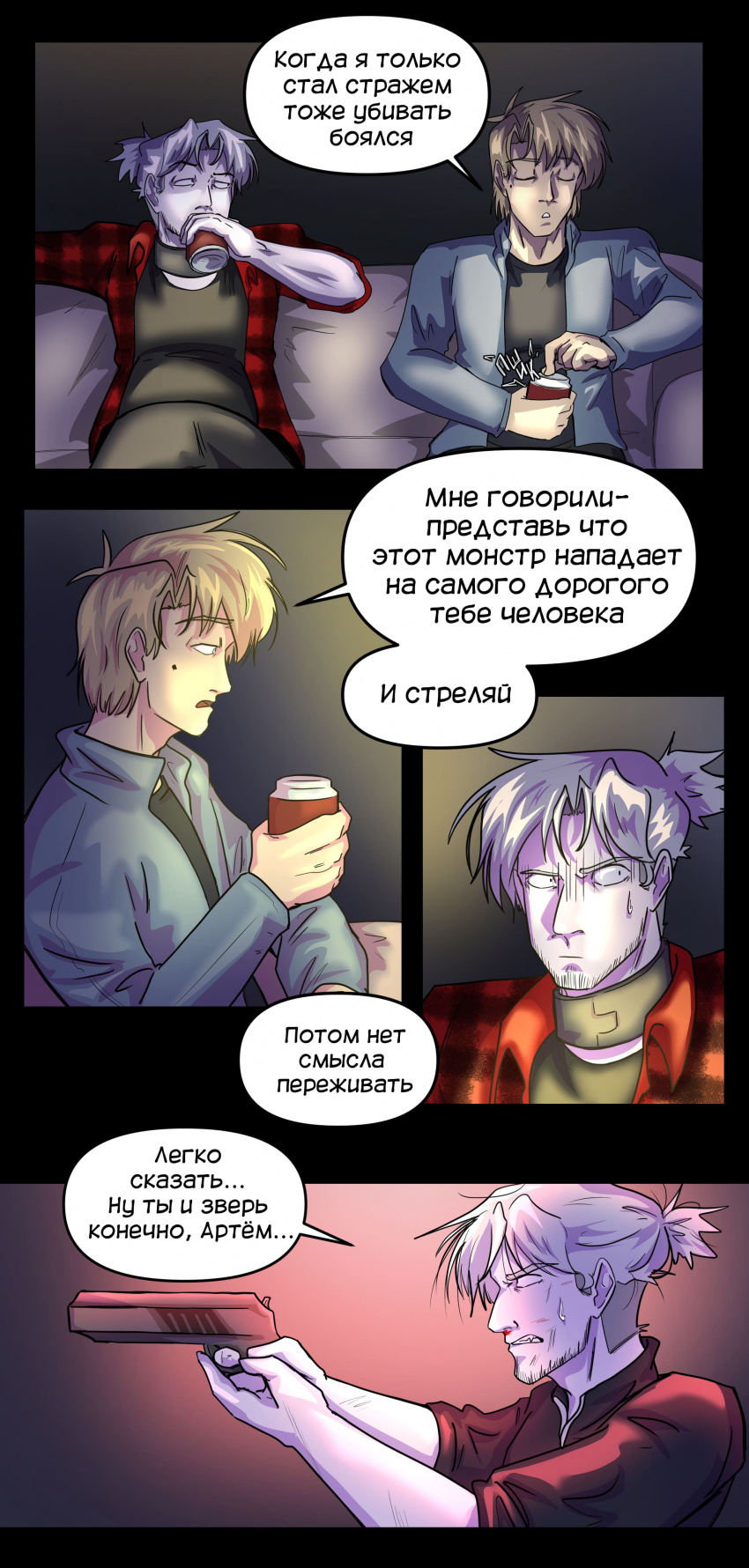 Комикс Не человек: выпуск №399