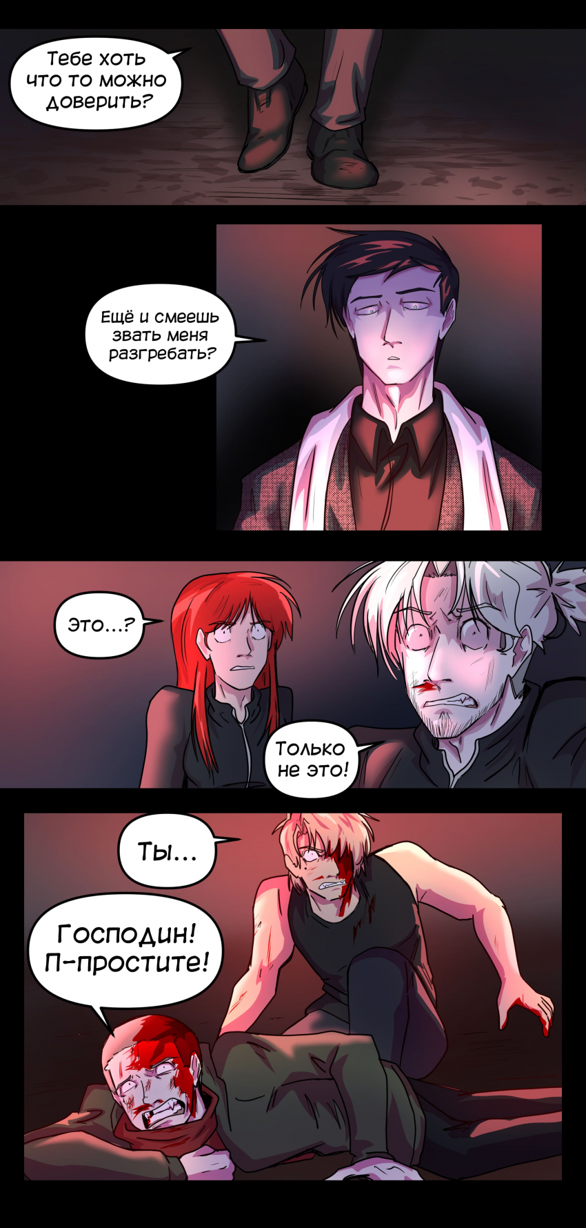 Комикс Не человек: выпуск №401