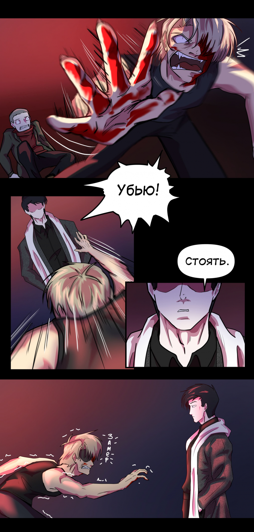 Комикс Не человек: выпуск №402