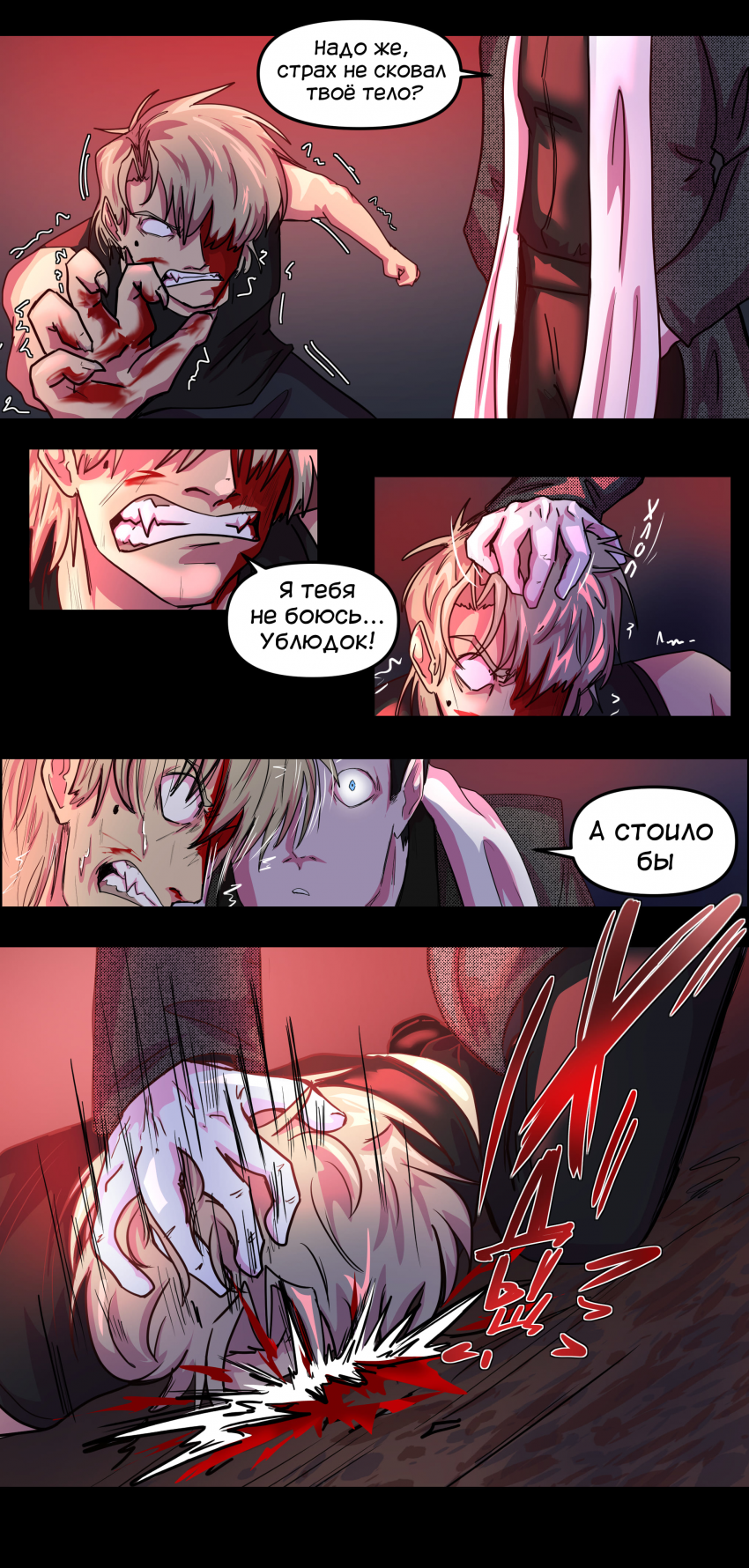 Комикс Не человек: выпуск №403