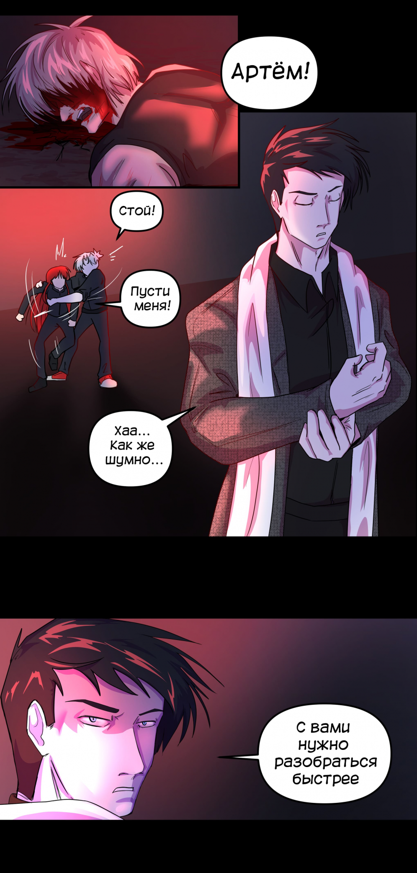 Комикс Не человек: выпуск №404