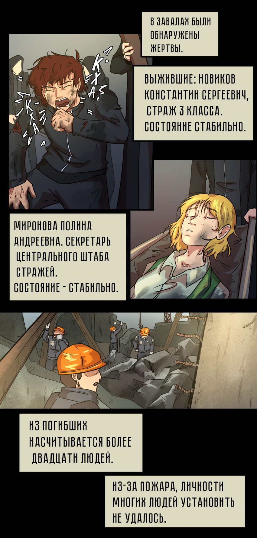 Комикс Не человек: выпуск №406