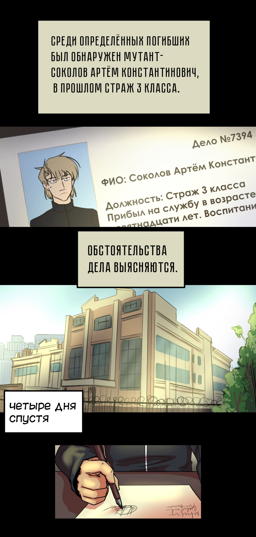 Комикс Не человек: выпуск №407