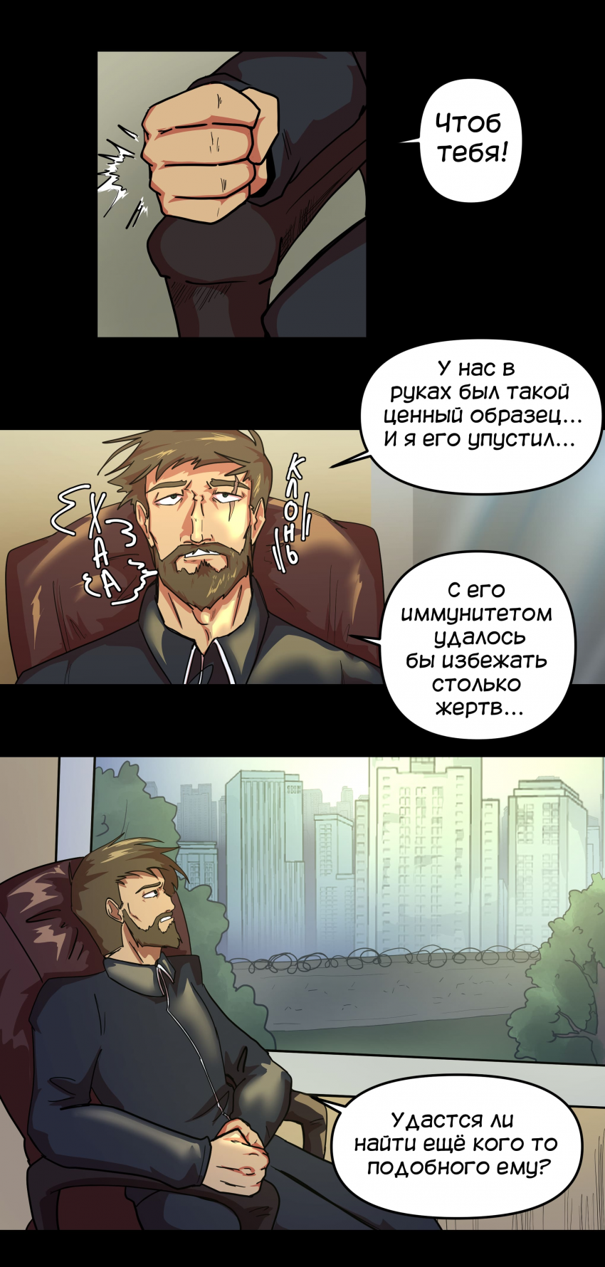 Комикс Не человек: выпуск №409