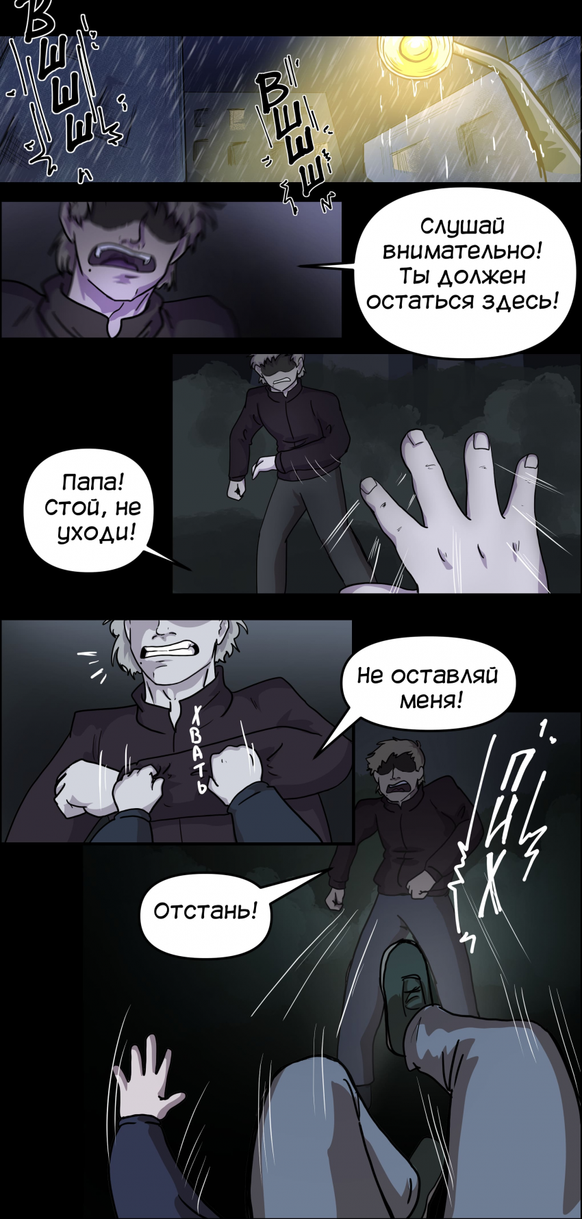 Комикс Не человек: выпуск №410