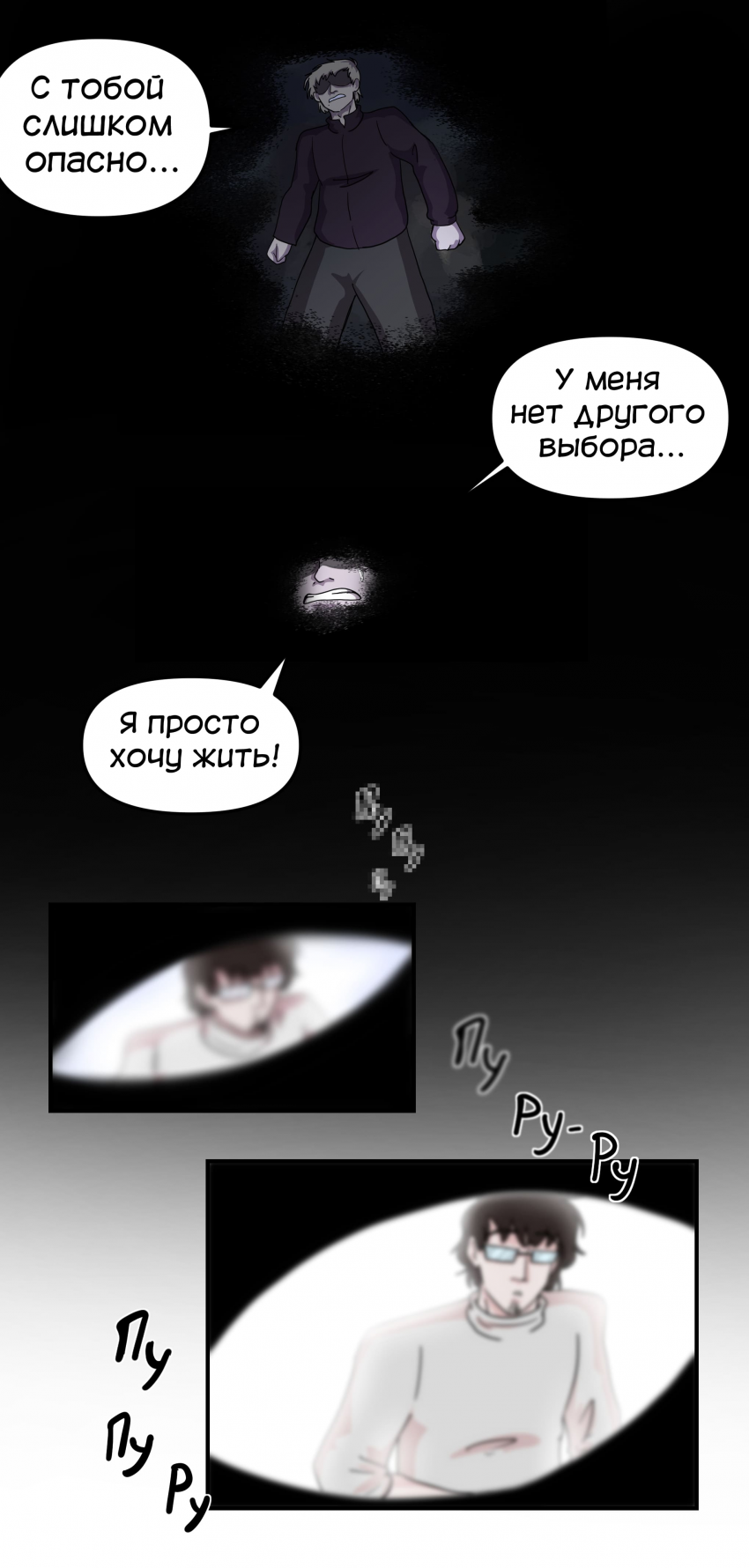 Комикс Не человек: выпуск №411