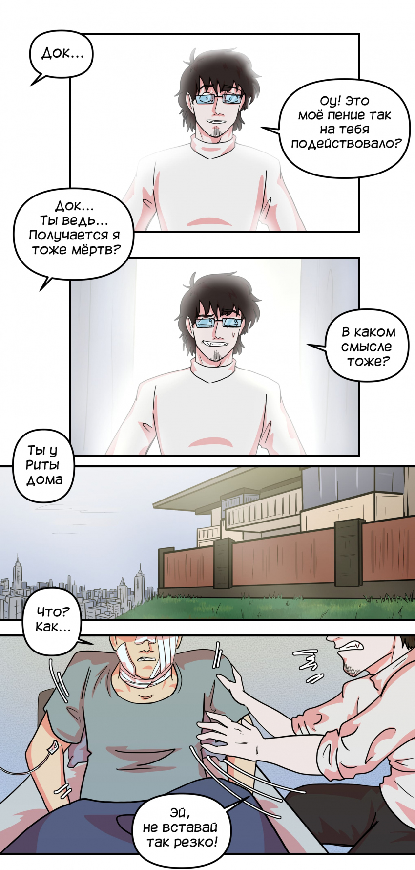 Комикс Не человек: выпуск №412