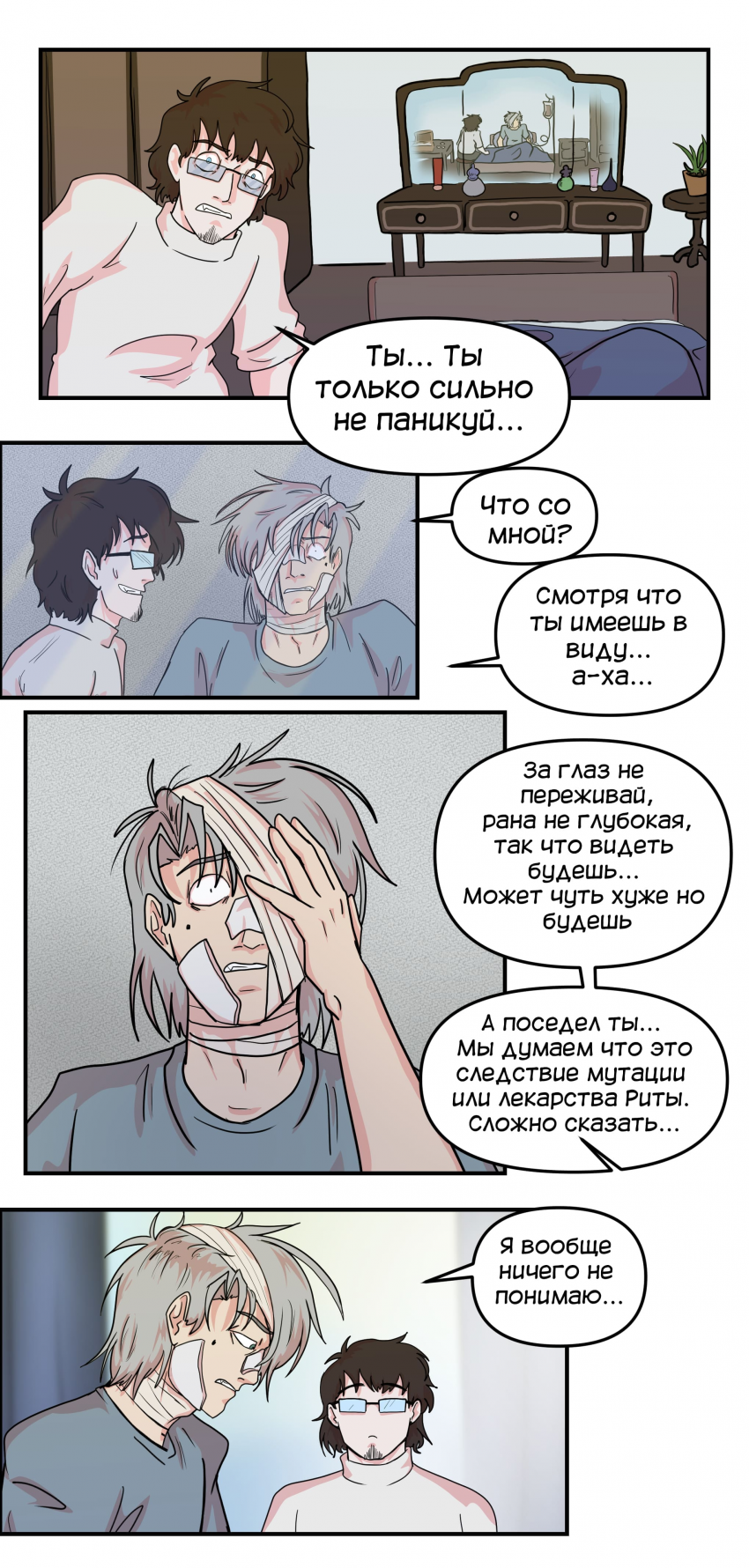 Комикс Не человек: выпуск №413