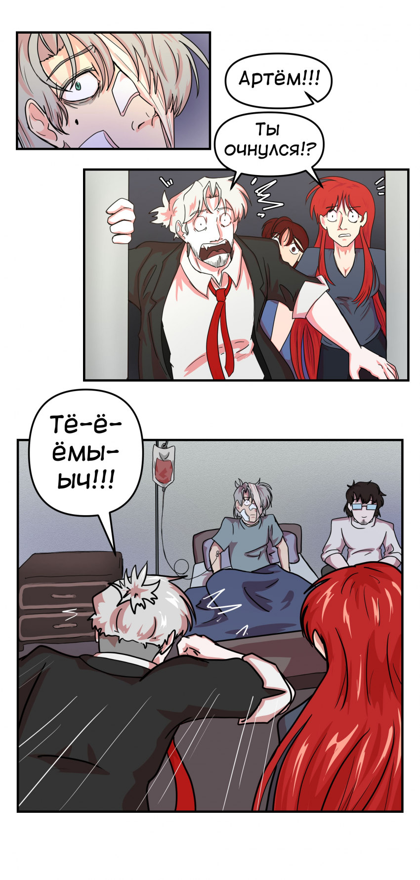 Комикс Не человек: выпуск №414