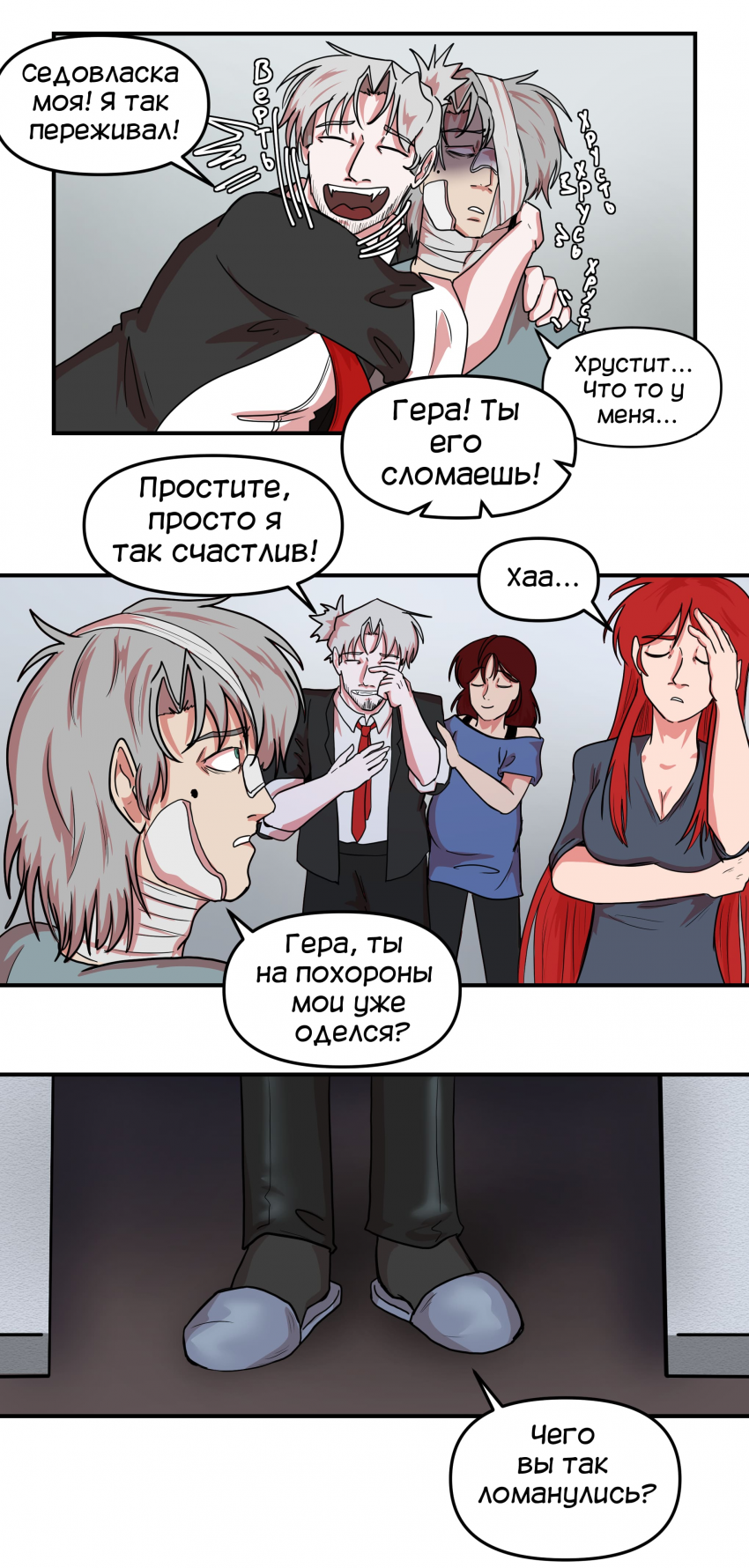 Комикс Не человек: выпуск №415