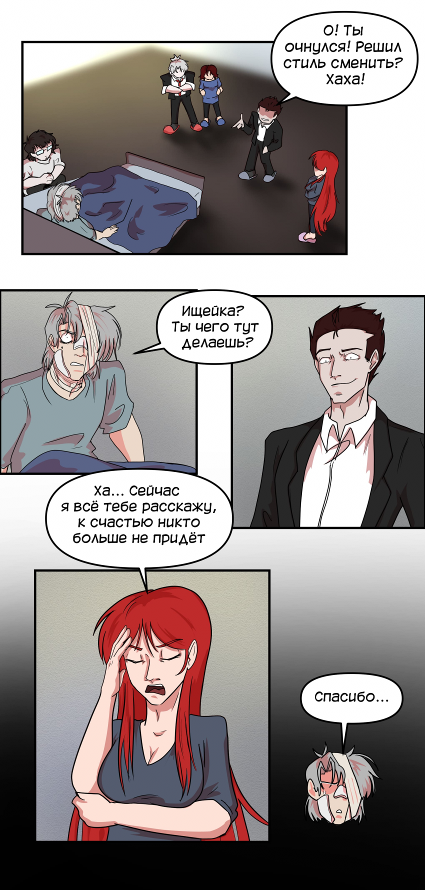 Комикс Не человек: выпуск №416