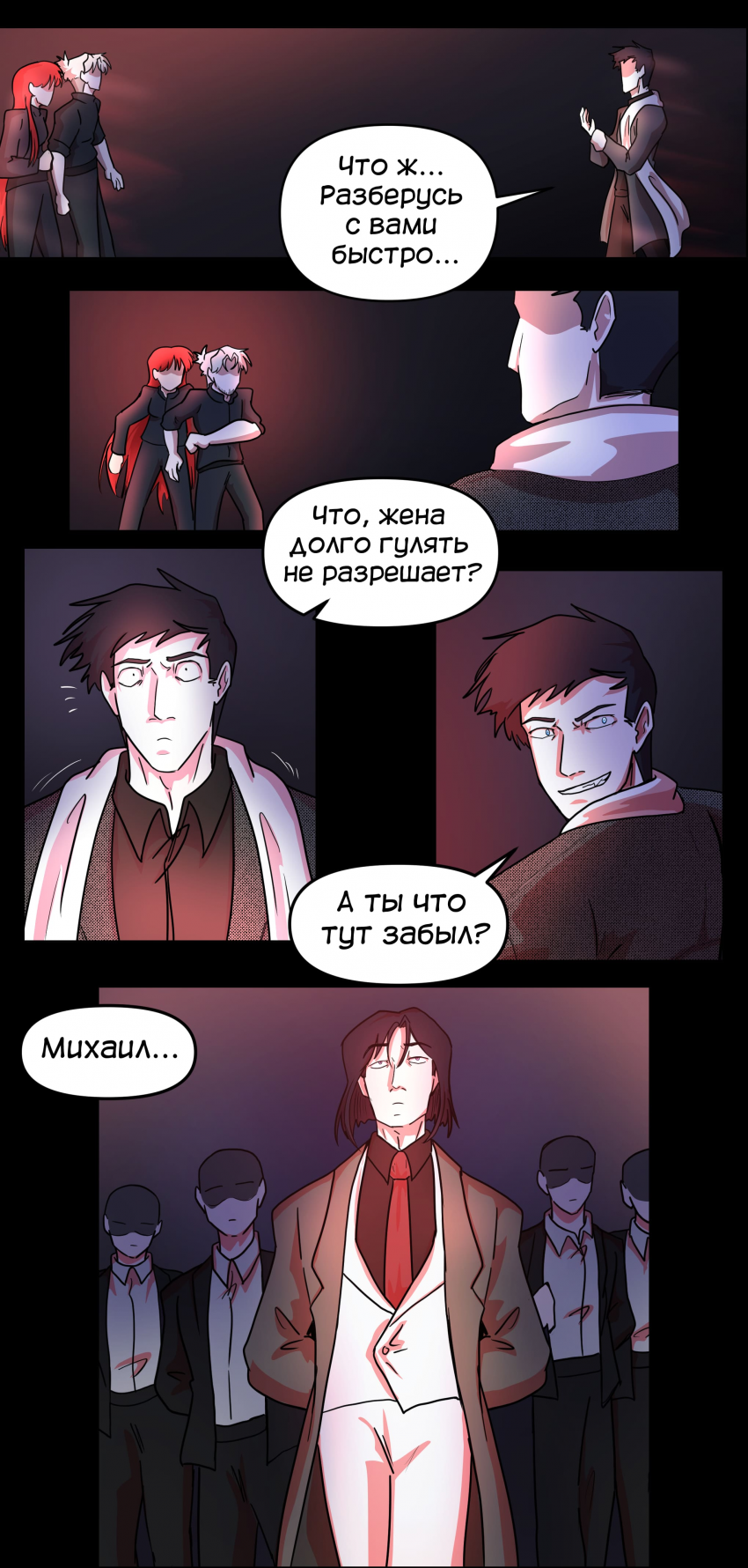 Комикс Не человек: выпуск №417