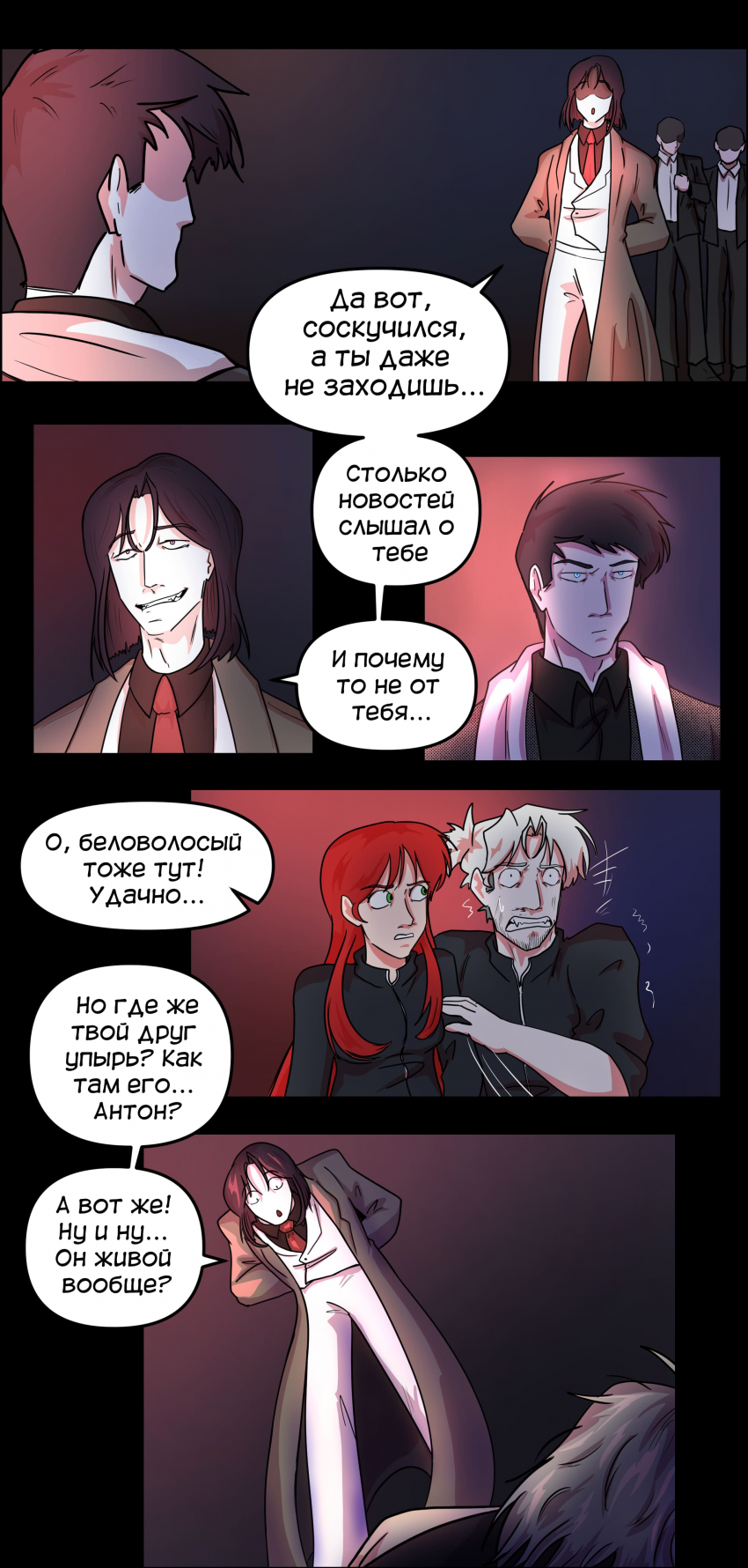 Комикс Не человек: выпуск №418