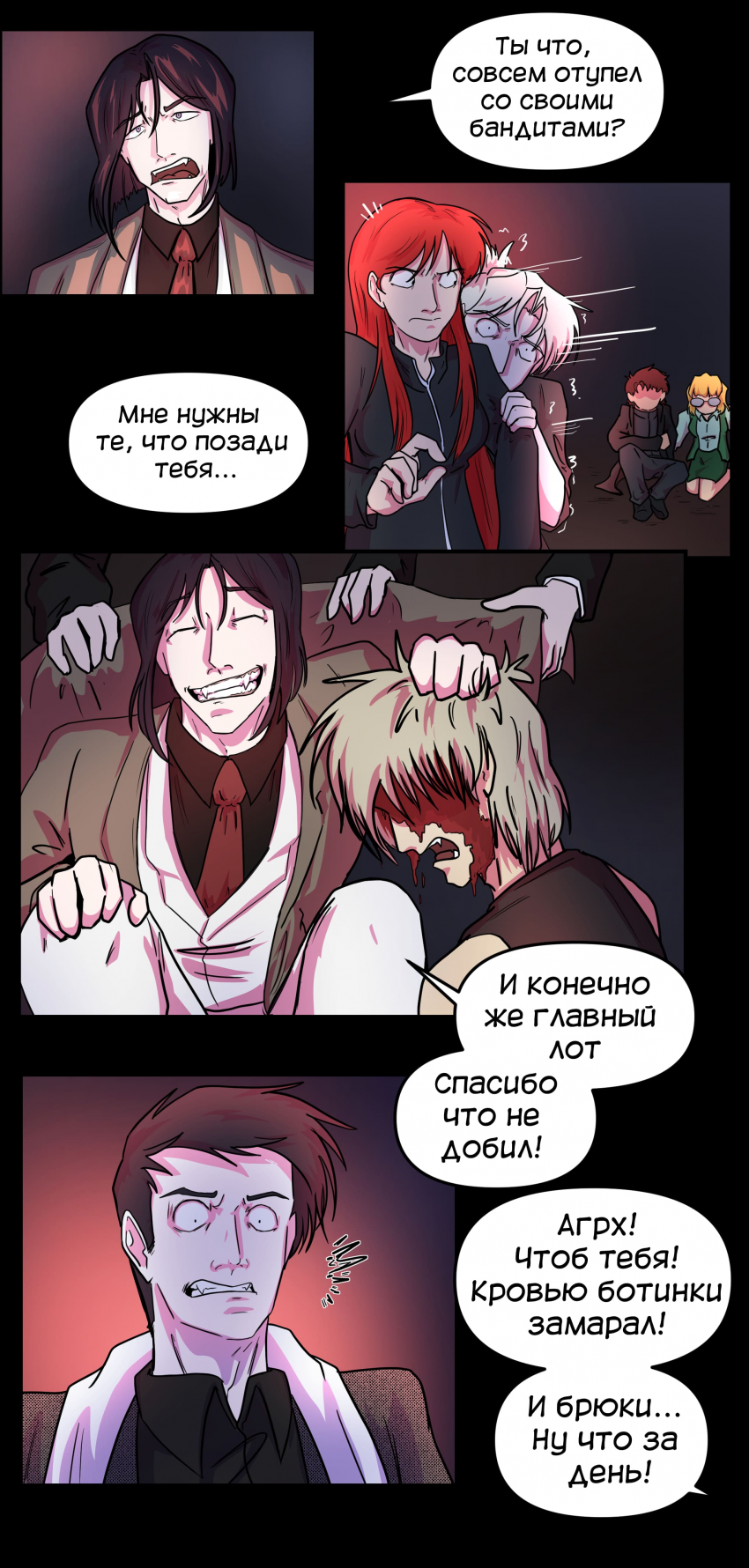 Комикс Не человек: выпуск №420