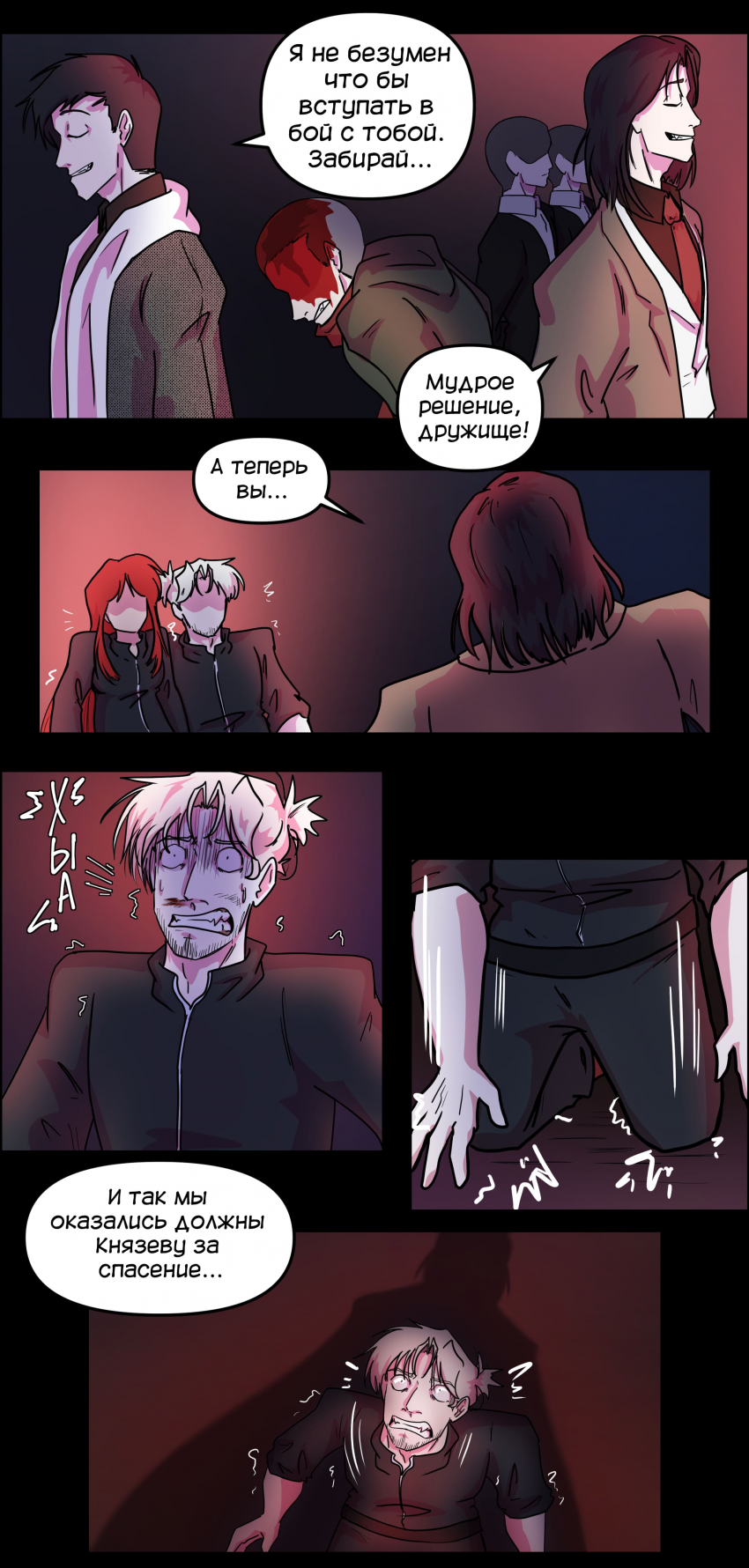 Комикс Не человек: выпуск №422