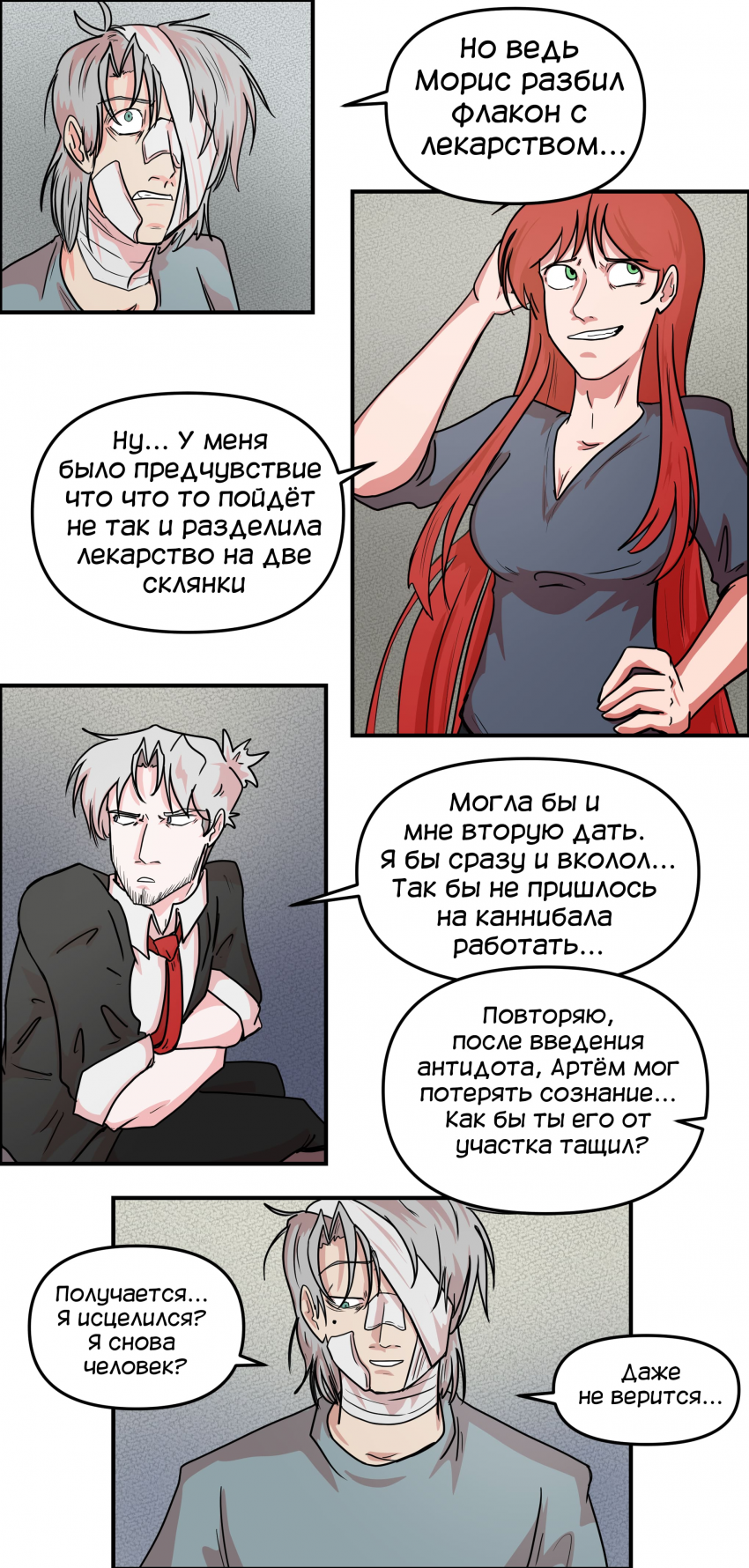 Комикс Не человек: выпуск №424