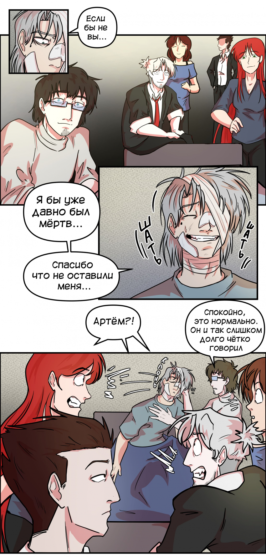 Комикс Не человек: выпуск №425