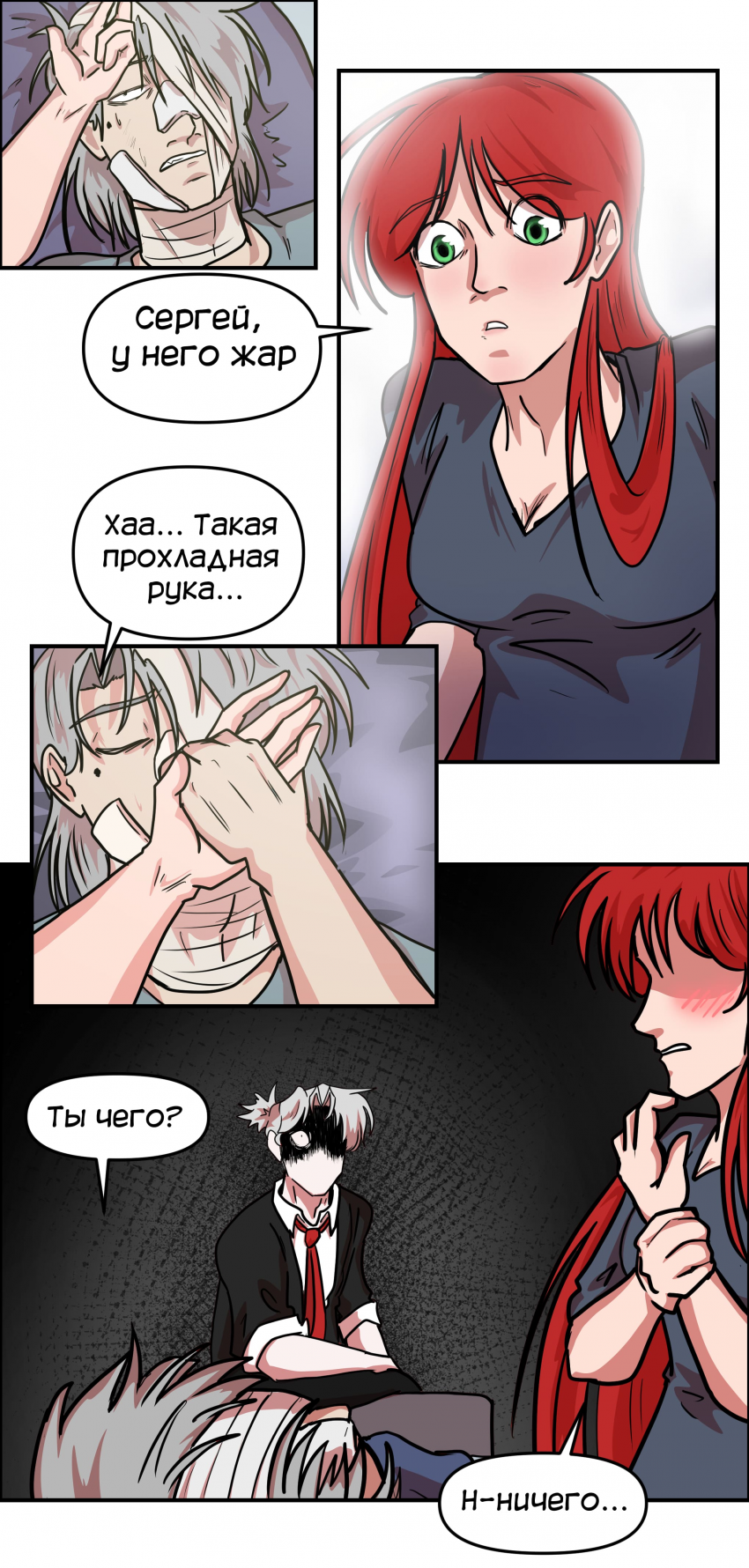 Комикс Не человек: выпуск №426