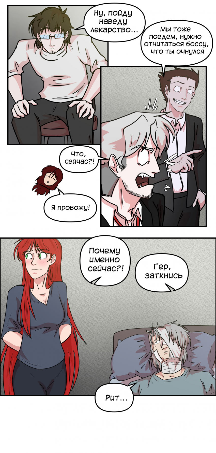 Комикс Не человек: выпуск №427