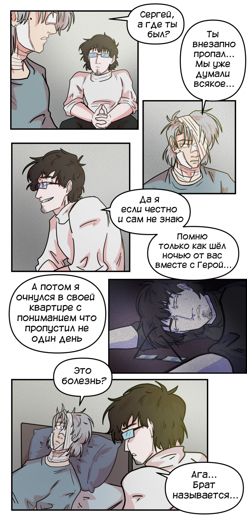 Комикс Не человек: выпуск №429