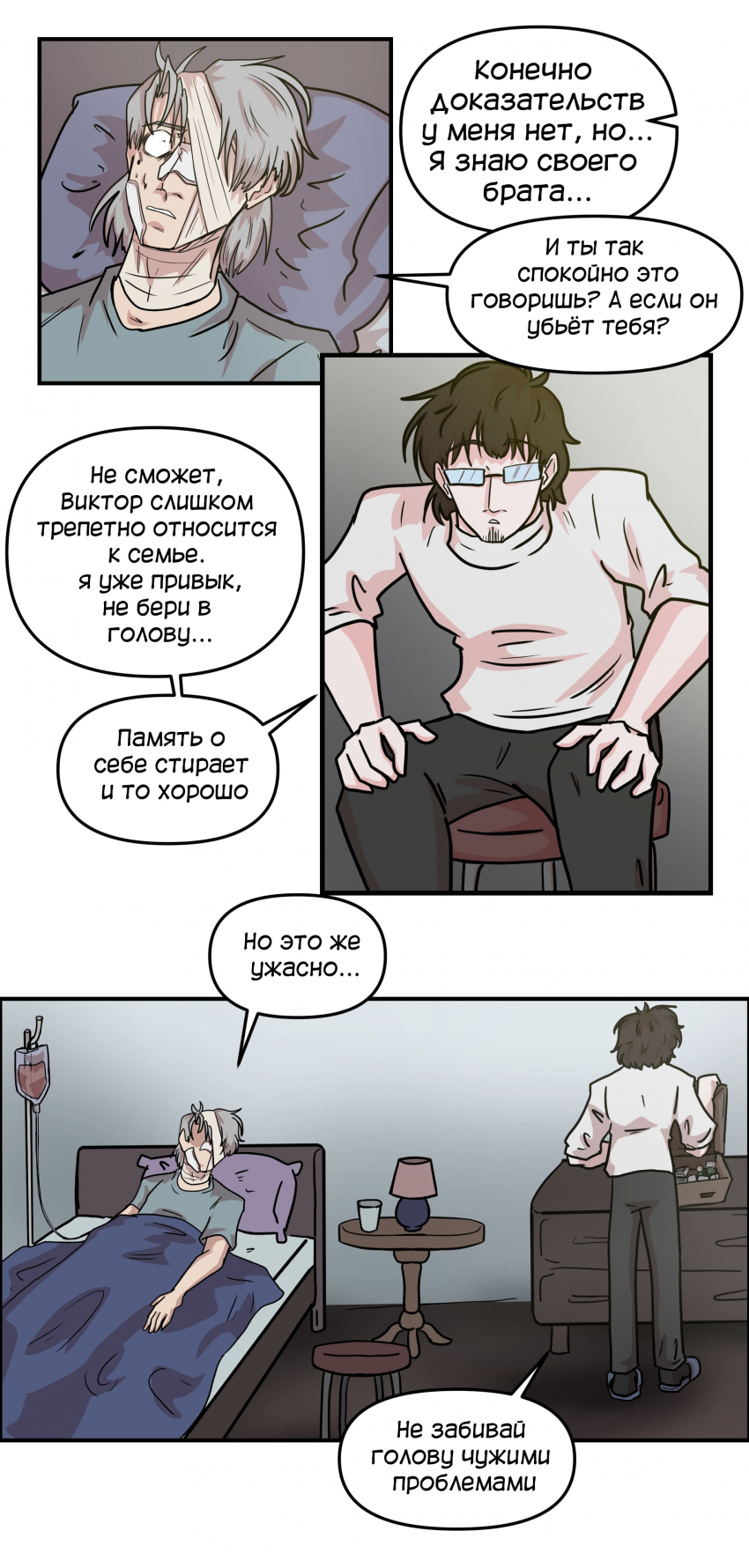 Комикс Не человек: выпуск №430