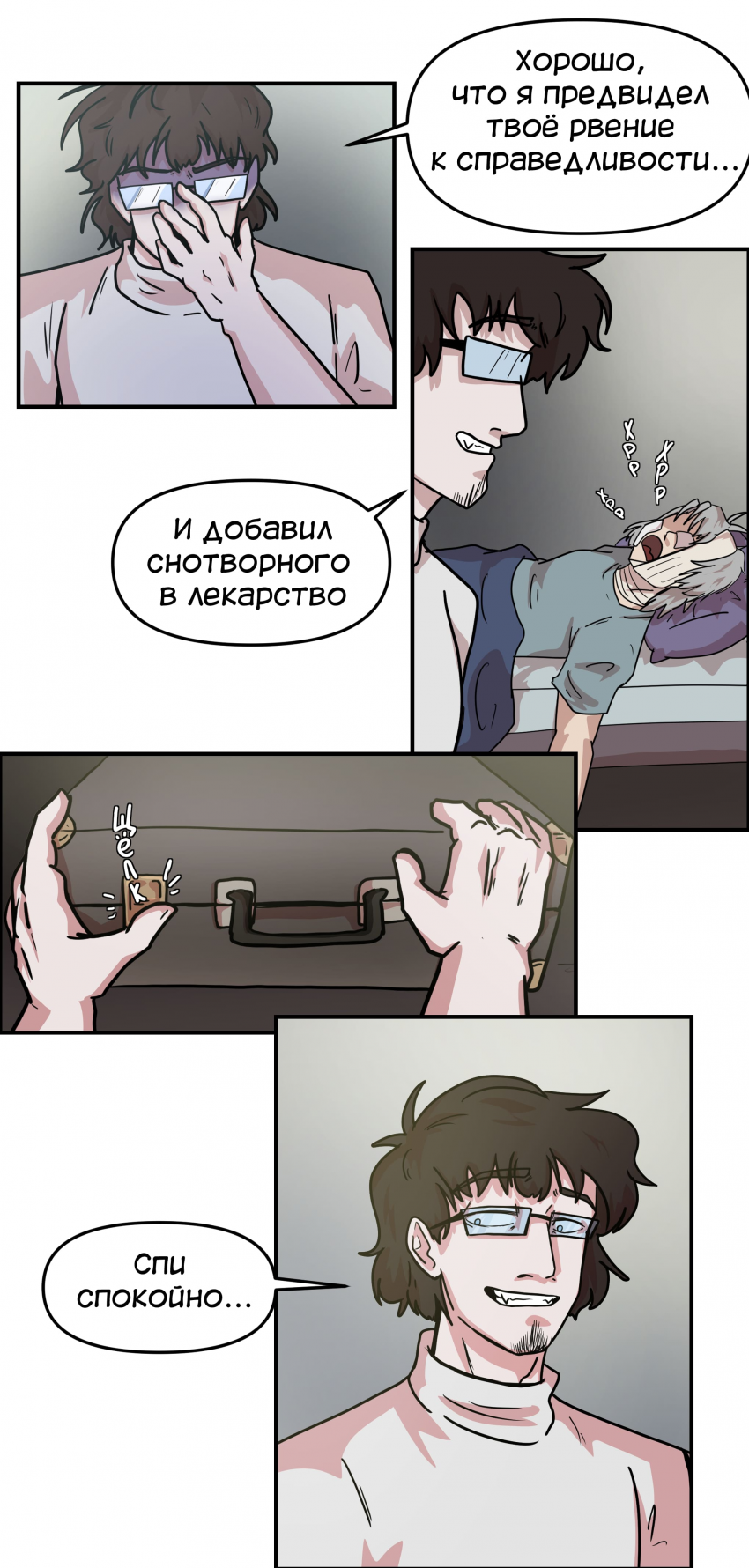 Комикс Не человек: выпуск №431