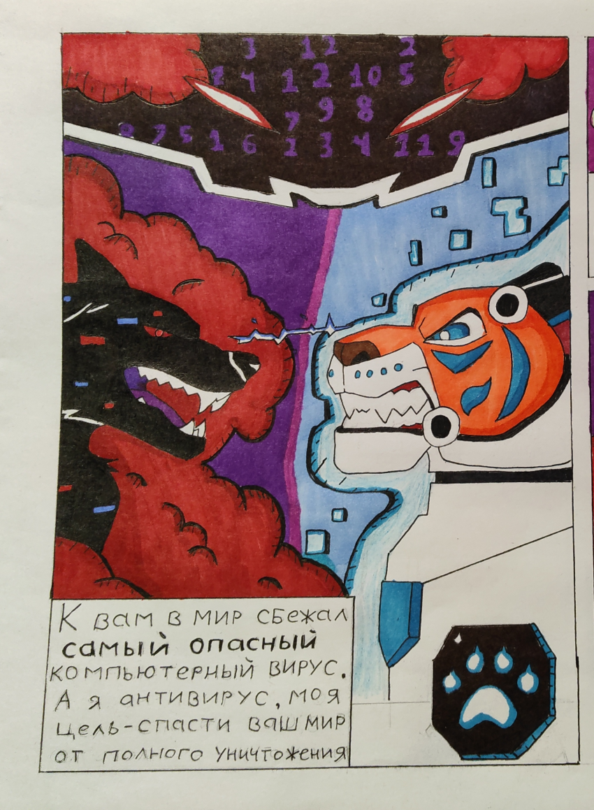 Комикс Cyber Friend: выпуск №15