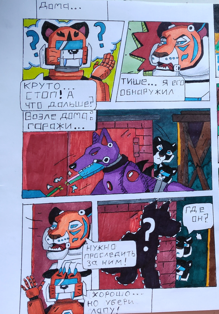 Комикс Cyber Friend: выпуск №23