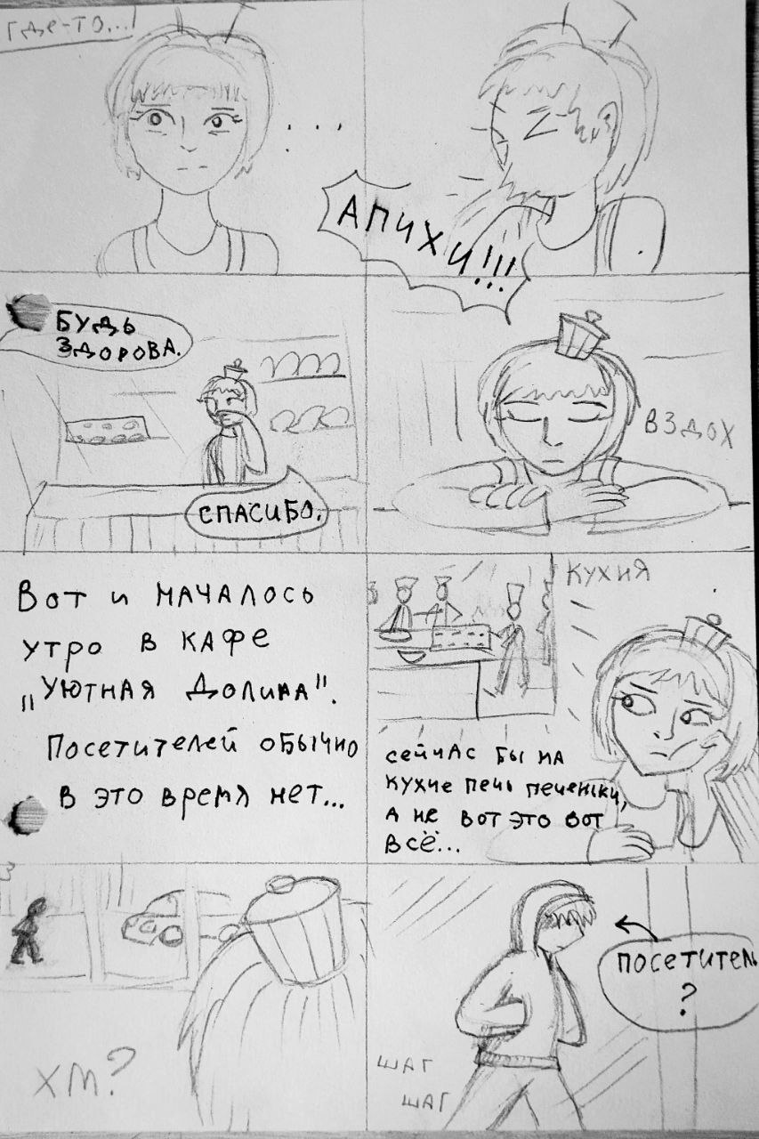 Комикс Монолог комиксиста: выпуск №5