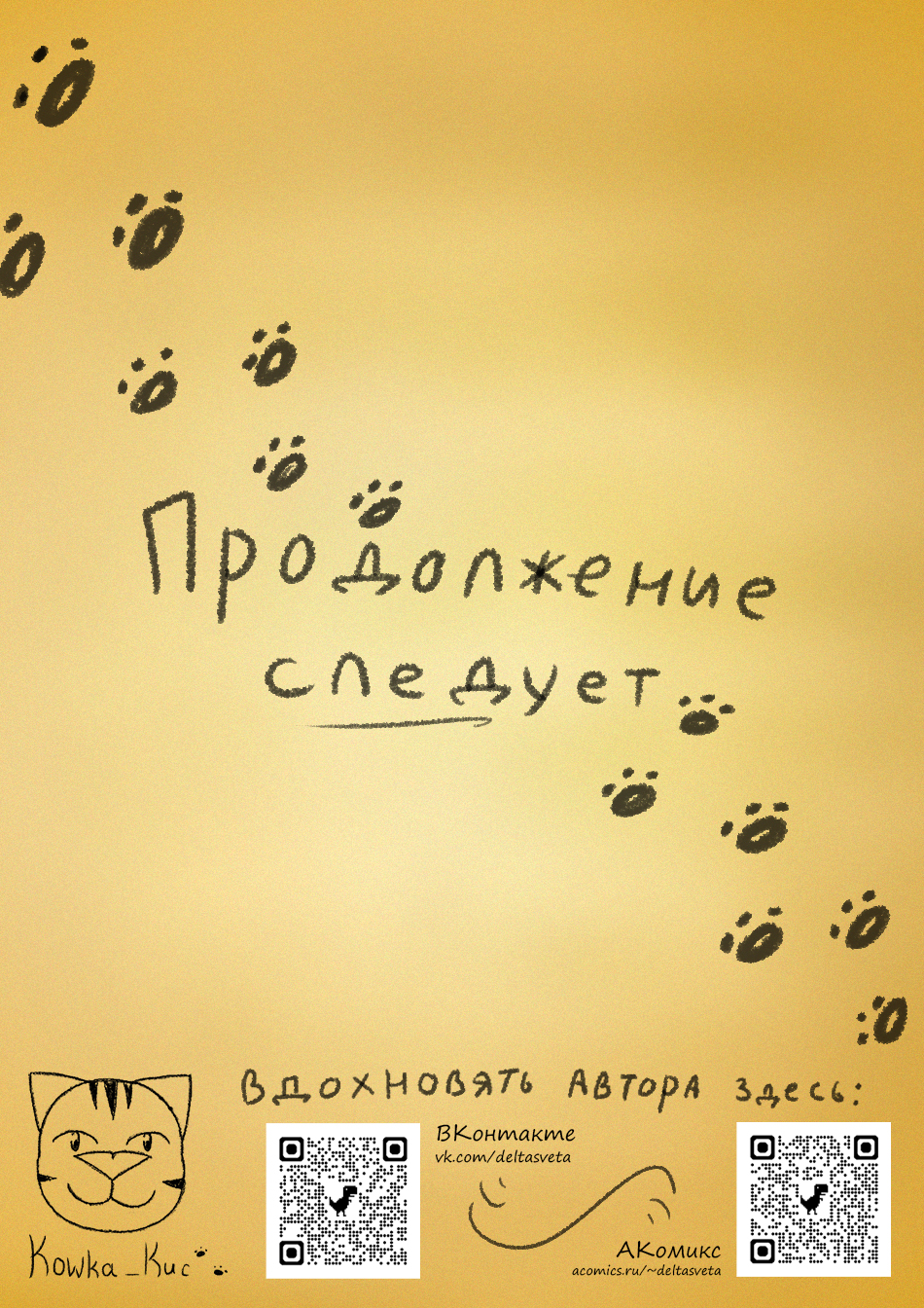 Комикс На родной незнакомой планете: выпуск №104