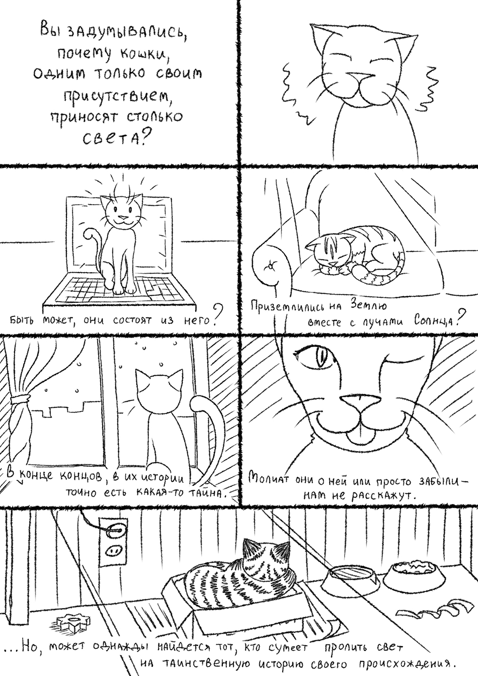 Глава 2, страница 1